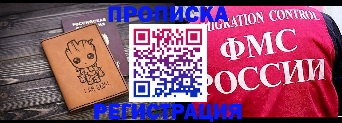 прописка 2025 в Охе